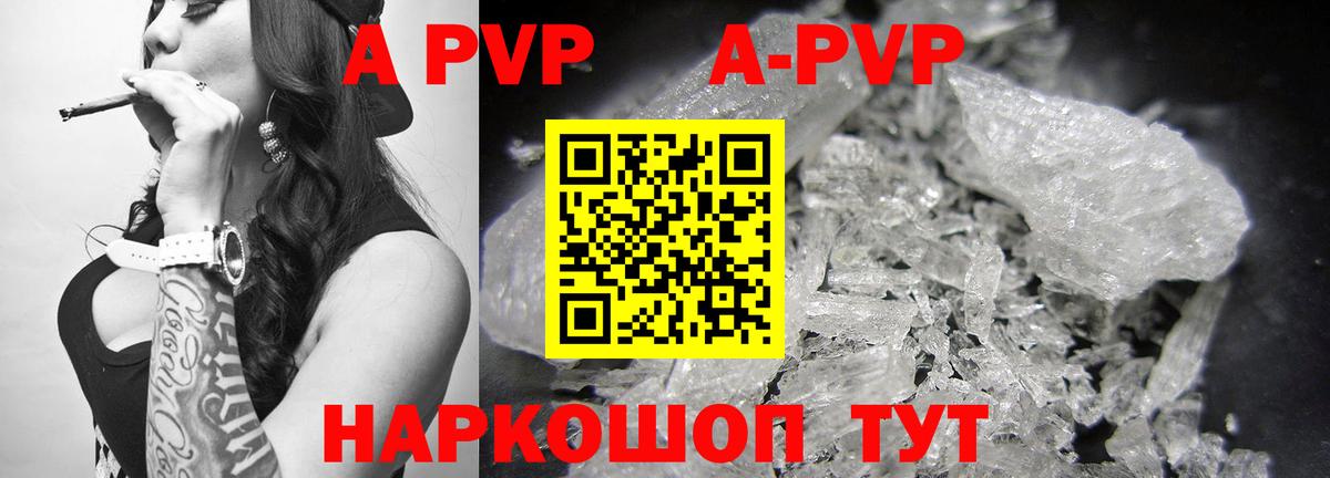 A PVP Соль Жуковский