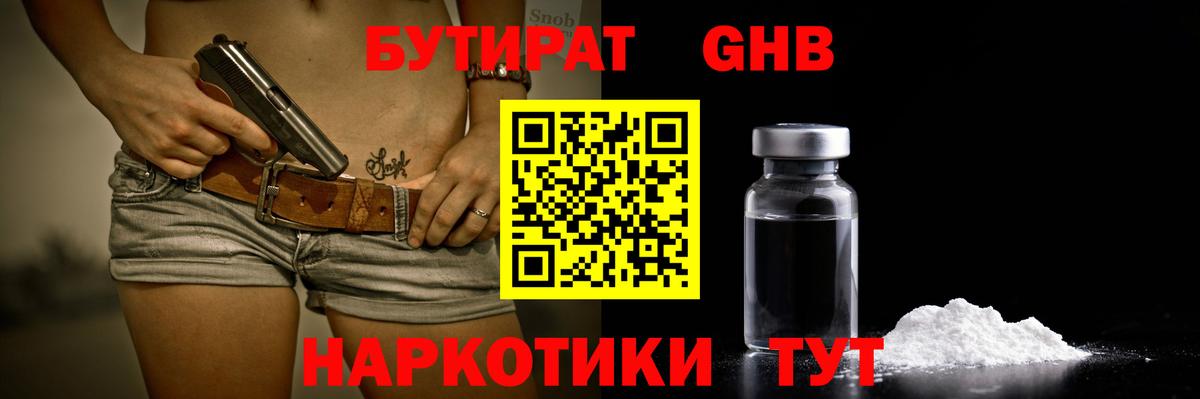 Бутират бутик  Вход с VPN  Жуковский 