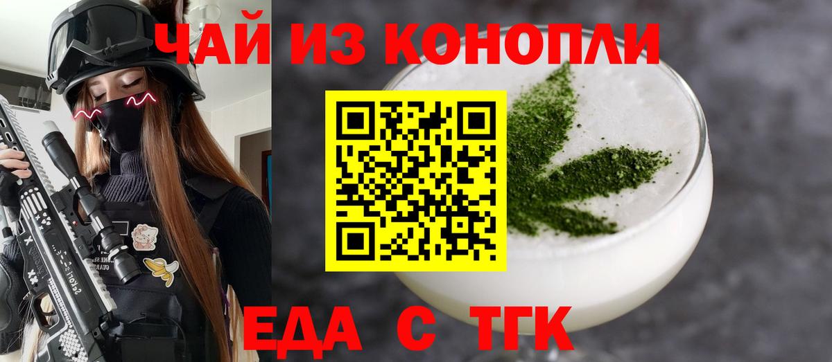Печенье с ТГК марихуана  Вход с VPN  Жуковский 
