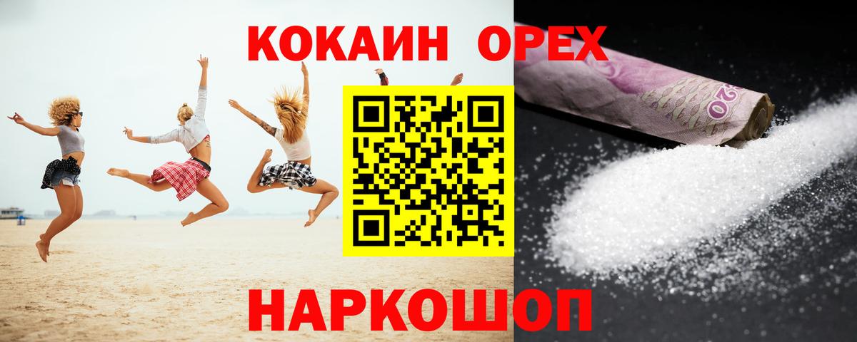 Жуковский  Cocaine FishScale  КОКАИН  Вход с VPN 