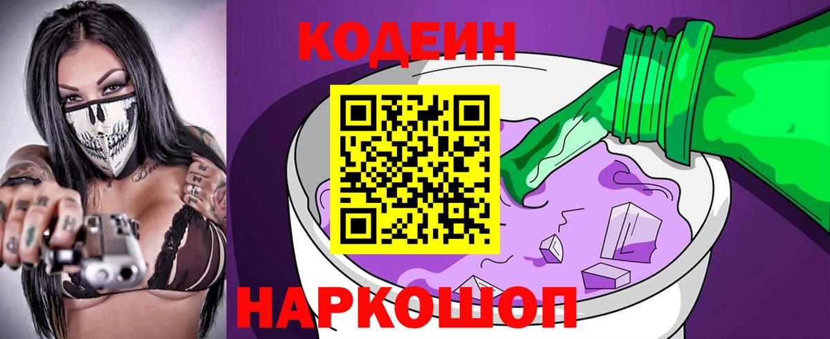 Жуковский  Кодеин напиток Lean (лин)  Вход с VPN 