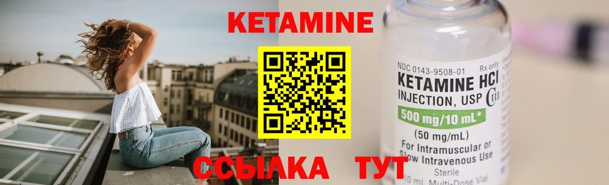 Кетамин VHQ Жуковский