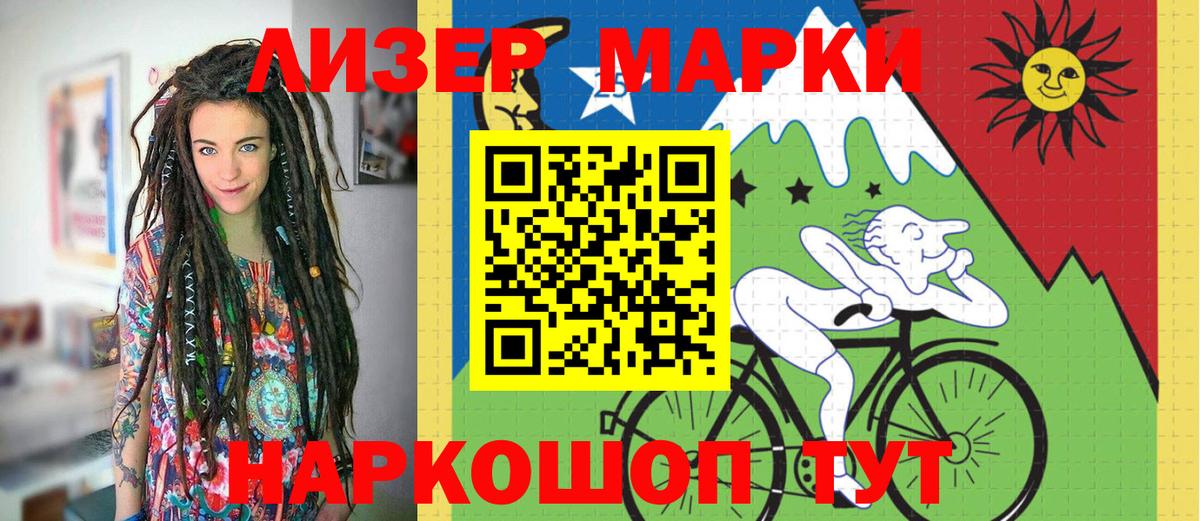 Наркотические марки 1,5мг Жуковский